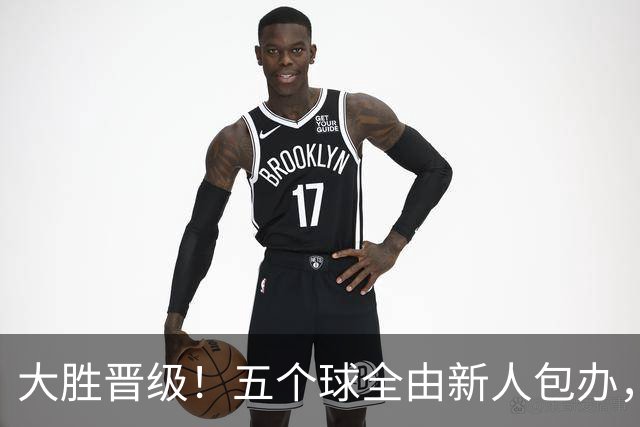 大胜晋级！五个球全由新人包办，曼城这场5-0赢出“未来的味道”